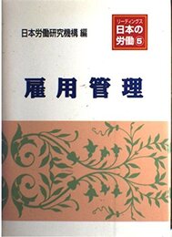 リーディングス日本の労働 5