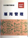 リーディングス日本の労働 5