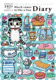 3月のライオン ダイアリー 2020.12-2021.12 ([実用品])