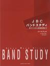 JBC バンドスタディ パートブック パーカッション