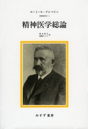 精神医学総論 (精神医学 6)