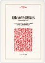危機の20年と思想家たち: 戦間期理想主義の再評価 (MINERVA人文・社会科学叢書 68)