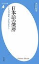 日本語の深層－ことばの由来、心身のむかし (平凡社新書)