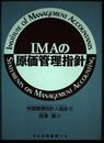 IMAの原価管理指針
