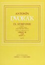 日本語ライセンス版 小型スコア ドヴォルザーク : 交響曲 第9番 Op.95「新世界より」 Dvorak: Symphony No.9 Op.95 From the New World