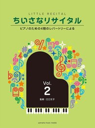 ちいさなリサイタル2 ~ピアノのための4期のレパートリーによる~