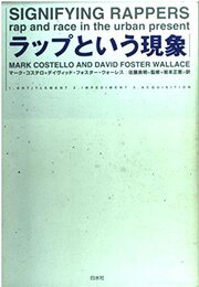 ラップという現象