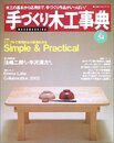 手づくり木工事典 No.54 (婦人生活ベストシリーズ)