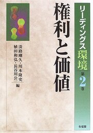 リーディングス環境 第2巻