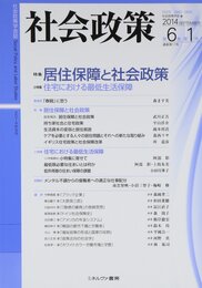 社会政策 第6巻第1号(通巻第17号)