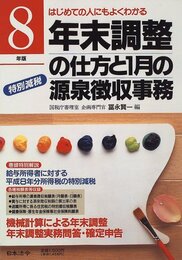 はじめての人にもよくわかる年末調整の仕方と1月の源泉徴収事務