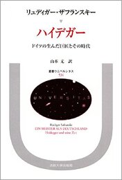 ハイデガー: ドイツの生んだ巨匠とその時代 (叢書・ウニベルシタス 534)
