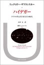 ハイデガー: ドイツの生んだ巨匠とその時代 (叢書・ウニベルシタス 534)