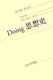 Doing思想史
