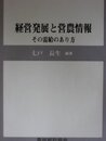 経営発展と営農情報: その需給のあり方