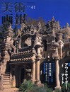 美術画報 No.41
