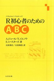 R初心者のためのABC