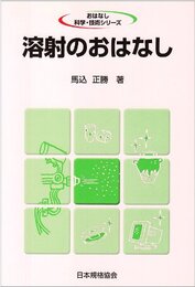 溶射のおはなし