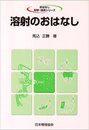 溶射のおはなし