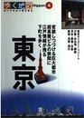 東京 (歩く地図Nippon 4)