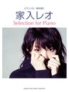 ピアノソロ/弾き語り 家入レオ Selection for Piano
