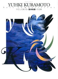 ピアノソロ 初級 やさしく弾ける 倉本裕基作品集