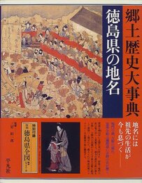 日本歴史地名大系 37