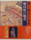 日本歴史地名大系 37