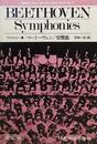 ベートーヴェン/交響曲 (BBC・ミュージック・ガイド・シリーズ)