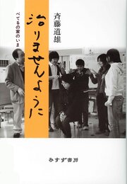 治りませんように――べてるの家のいま