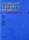 ホリスティック・クリエイティブ・マネジメント: 21世紀COEプログラム:エージェントベース社会システム科学の創出