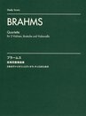 アンサンブルスコア ブラームス:弦楽四重奏曲集 [スタディ・スコア]