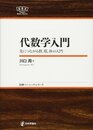 代数学入門 NBS (日評ベーシック・シリーズ)