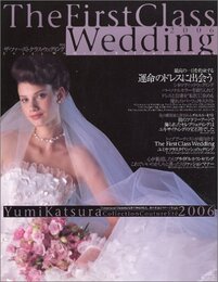 ザ・ファーストクラス・ウェディング 2006 (毎日ムック)