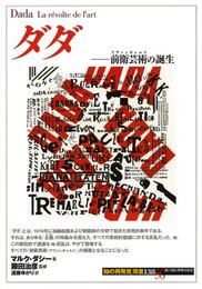 ダダ:前衛芸術の誕生 (知の再発見双書 138)