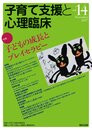 子育て支援と心理臨床 (14)