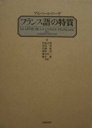 フランス語の特質