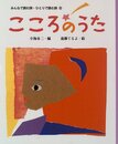 みんなで読む詩・ひとりで読む詩 5