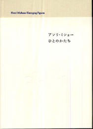 ひとのかたち