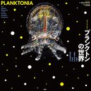 ［フォトミュージアム］プランクトンの世界:地球の生態系を支える海中の奇妙な宝石たち