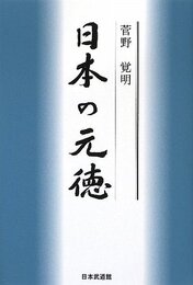 日本の元徳