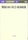 年報・近代日本研究 15(1993)