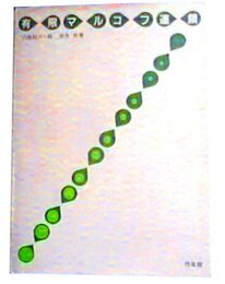 有限マルコフ連鎖