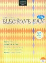 エレクトーン5~3級 STAGEA・EL エレクトーンファン 4