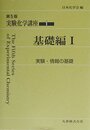 実験化学講座 (1)