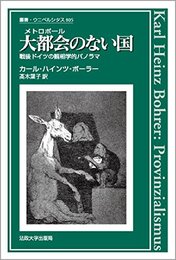 大都会のない国: 戦後ドイツの観相学的パノラマ (叢書・ウニベルシタス 805)