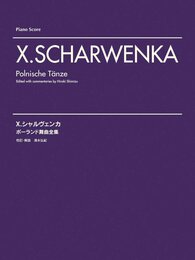 シャルヴェンカ ポーランド舞曲全集