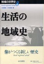 地域の世界史 (8)