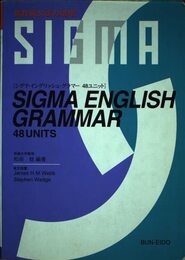 シグマ イングリッシュグラマー(48ユニット)