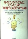 あなたの子どもにぴったりの学習法を見つける本: 5つのラーニングスタイルで個性を伸ばす